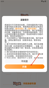 闪修侠手机上门维修