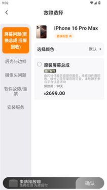 闪修侠手机上门维修