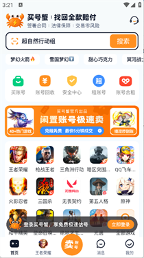 买号蟹