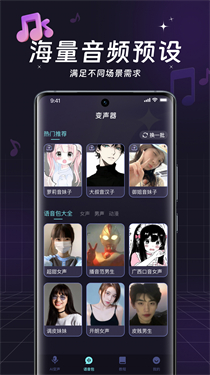 全民变声器手机版