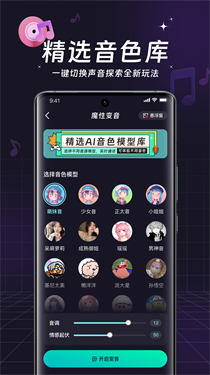 全民变声器手机版