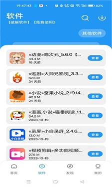 猪猪软件库2025版本