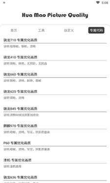 花猫画质助手10.1游戏版