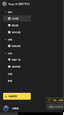 vega ai创作平台