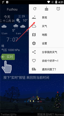 YoWindow实景天气