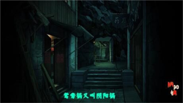 阴阳锅2同心劫双人版