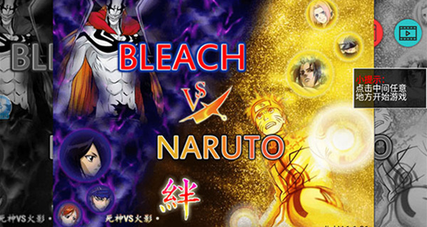 死神vs火影3.8.2官方正版
