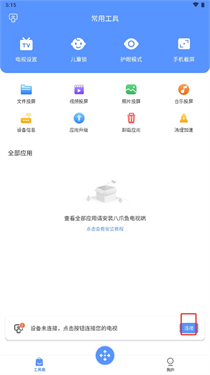 八爪鱼遥控器电视版