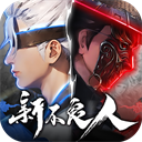 新不良人最新版