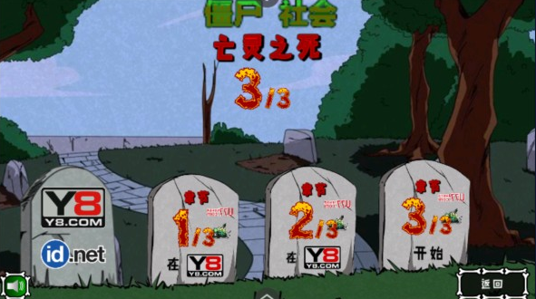 僵尸社会第三章