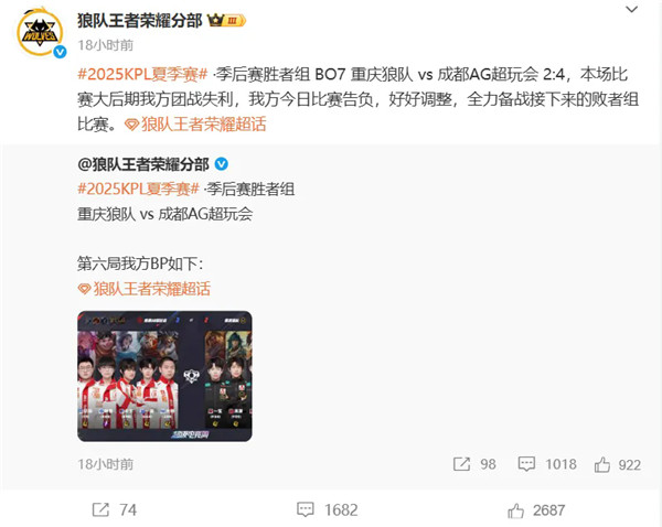 2025KPL夏季赛季后赛胜者组BO7狼队2-4不敌AG超会玩