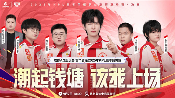 AG超玩会4-2战胜TTG成为首个晋级2025KPL夏季赛决赛的战队