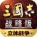 三国志战略版九游版
