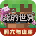 我的世界老版本1.0