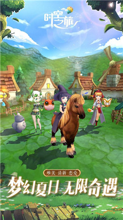 时空之旅互通版