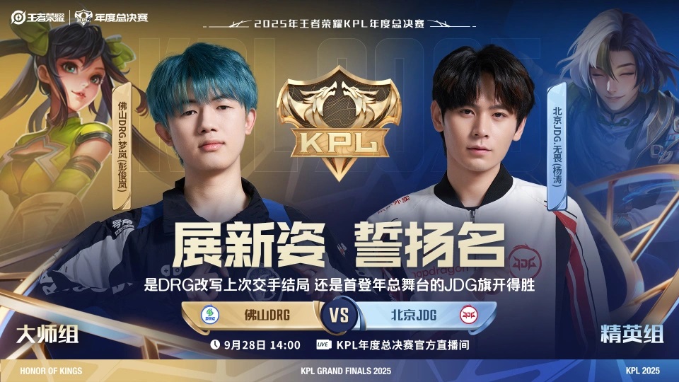 KPL年总擂台赛来袭,AG、狼队齐聚首日,历史上首个5FMVP阵容登场