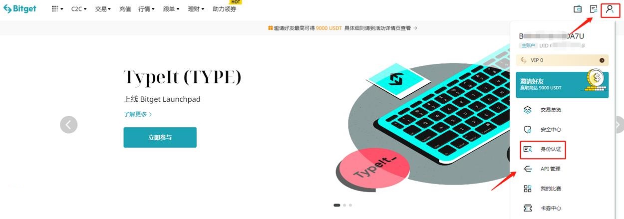 Bitget交易所怎么提现?Bitget交易所提现全教程