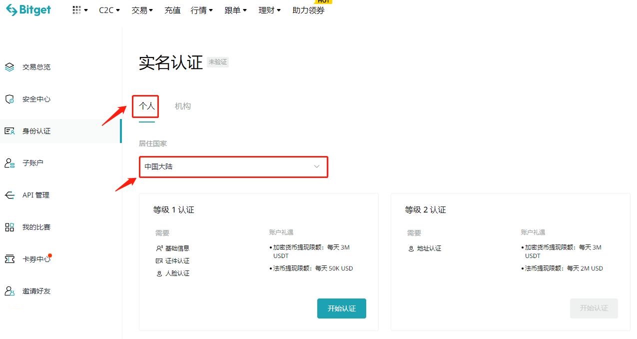 Bitget交易所怎么提现?Bitget交易所提现全教程