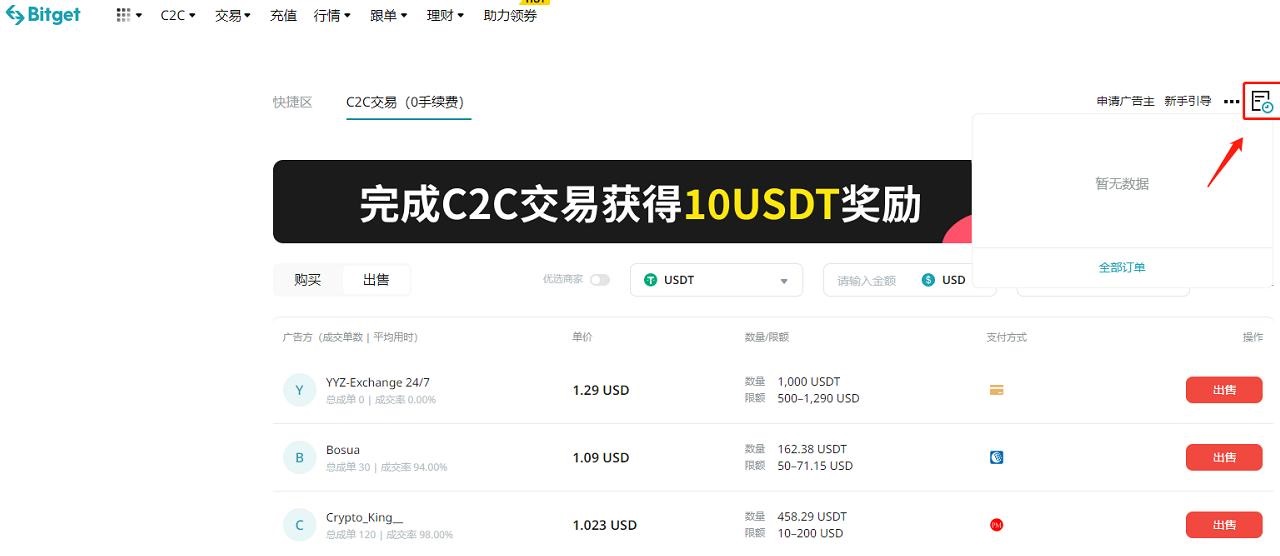 Bitget交易所怎么提现?Bitget交易所提现全教程