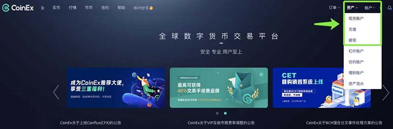 CoinEx交易所怎么充值？CoinEx充值、提现、充币、提币教程