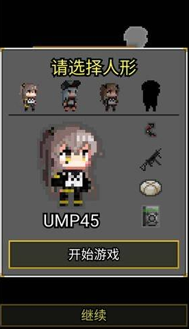 少女前线像素地牢