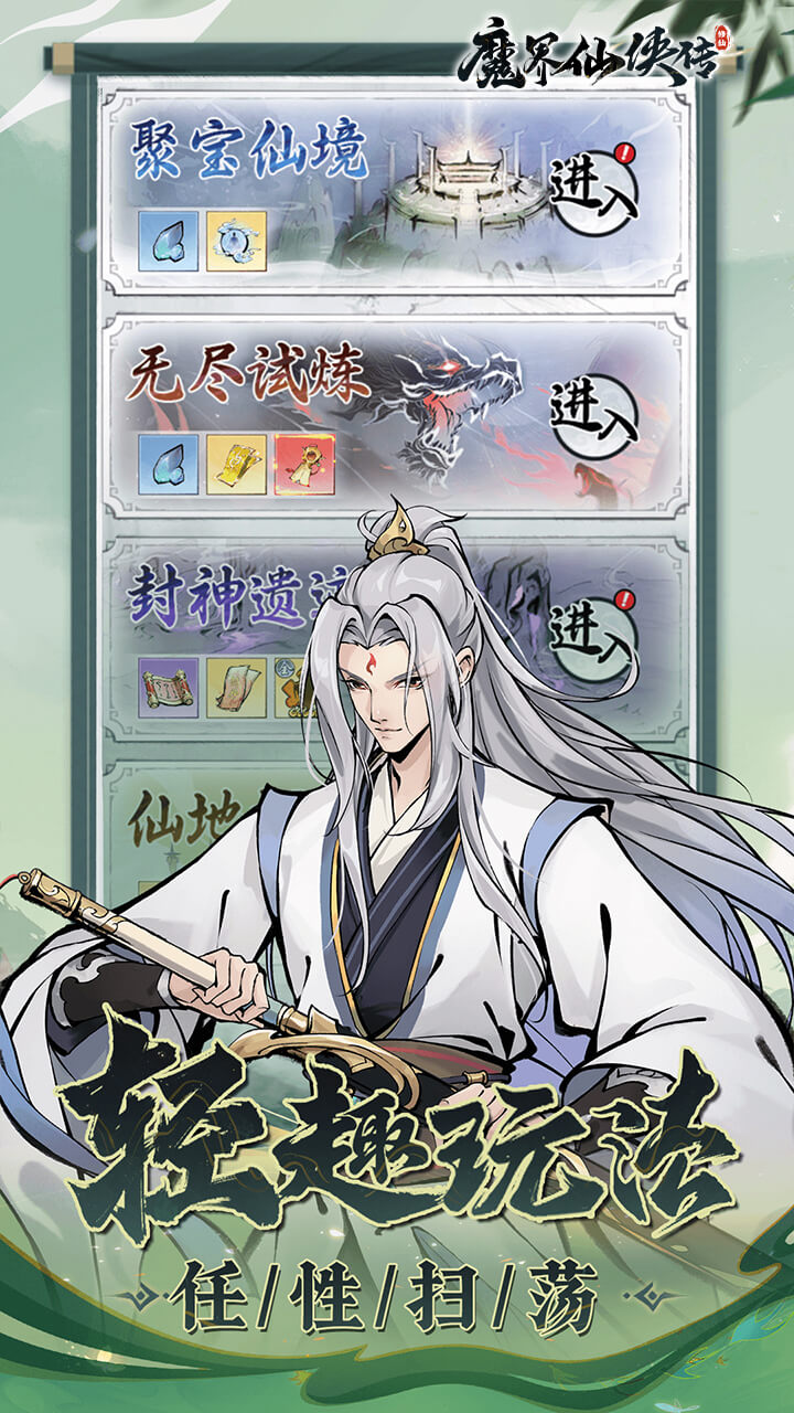 魔界仙侠传安卓版