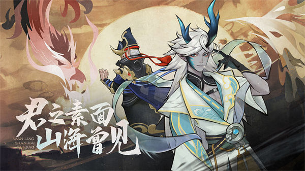 万灵山海之境手机版