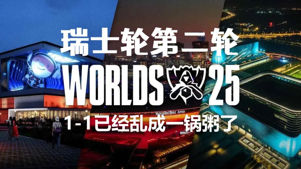 S15全球总决赛瑞士轮次日,LPL三战全胜,AL、TES、BLG均击败对手