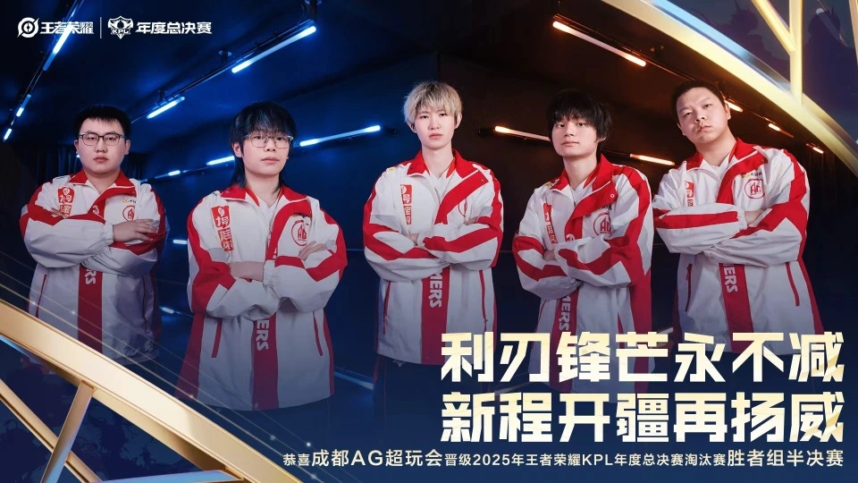 AG超会玩4比2再次战胜TTG晋级胜者组,提前预定决赛名额