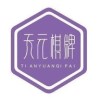 天元棋牌