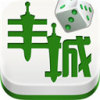 丰城棋牌游戏