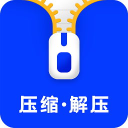 压缩解压