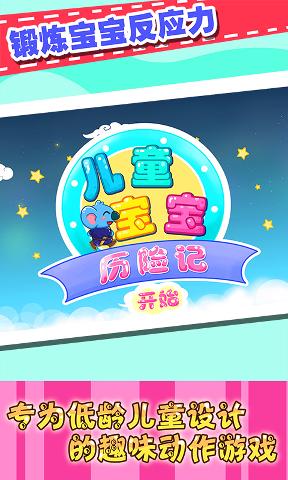 儿童宝宝历险记/