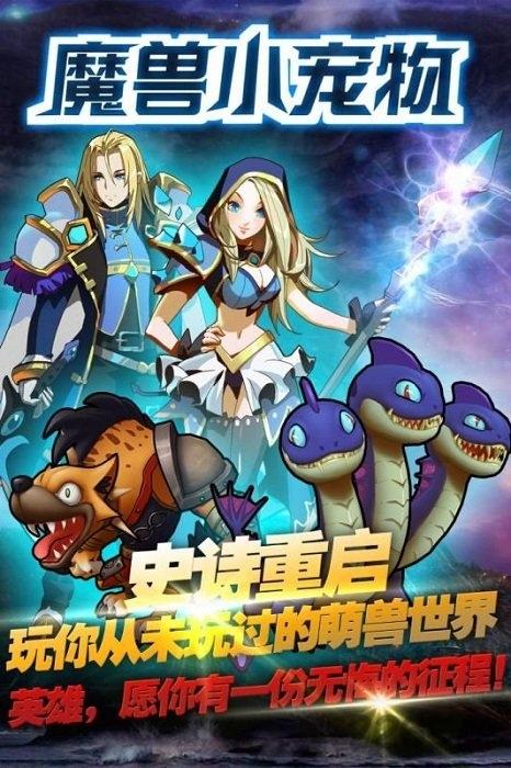 魔兽小宠物bt版 魔兽小宠物公益服下载