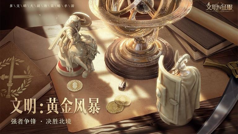 文明与征服正版/