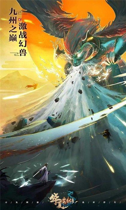 华夏芸青传果盘版 果盘华夏芸青传手游下载