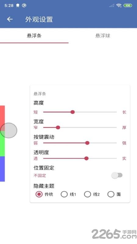 安果悬浮控制app 安果悬浮控制软件下载