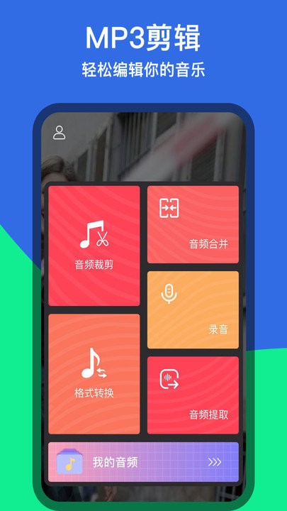 音乐铃声剪辑app 音乐铃声剪辑软件下载