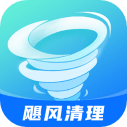 飓风清理