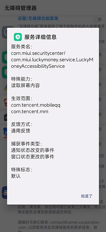 无障碍管理器app 智能无障碍管理系统