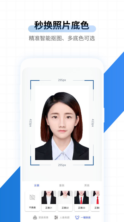 速拍证件照制作手机版 速拍证件照制作app下载